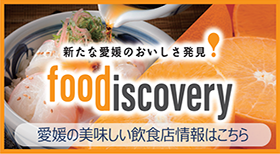 foodiscovery（フードディスカバリー） - 愛媛 最大級の食イベント